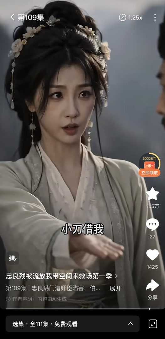 有观众反映，AI漫剧里脸并不稳定，“时不时就变成虞书欣的建模和声音”。