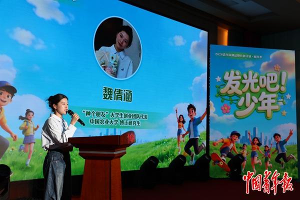 “种个朋友”团队代表魏倩涵。中青报·中青网记者 陈剑/摄