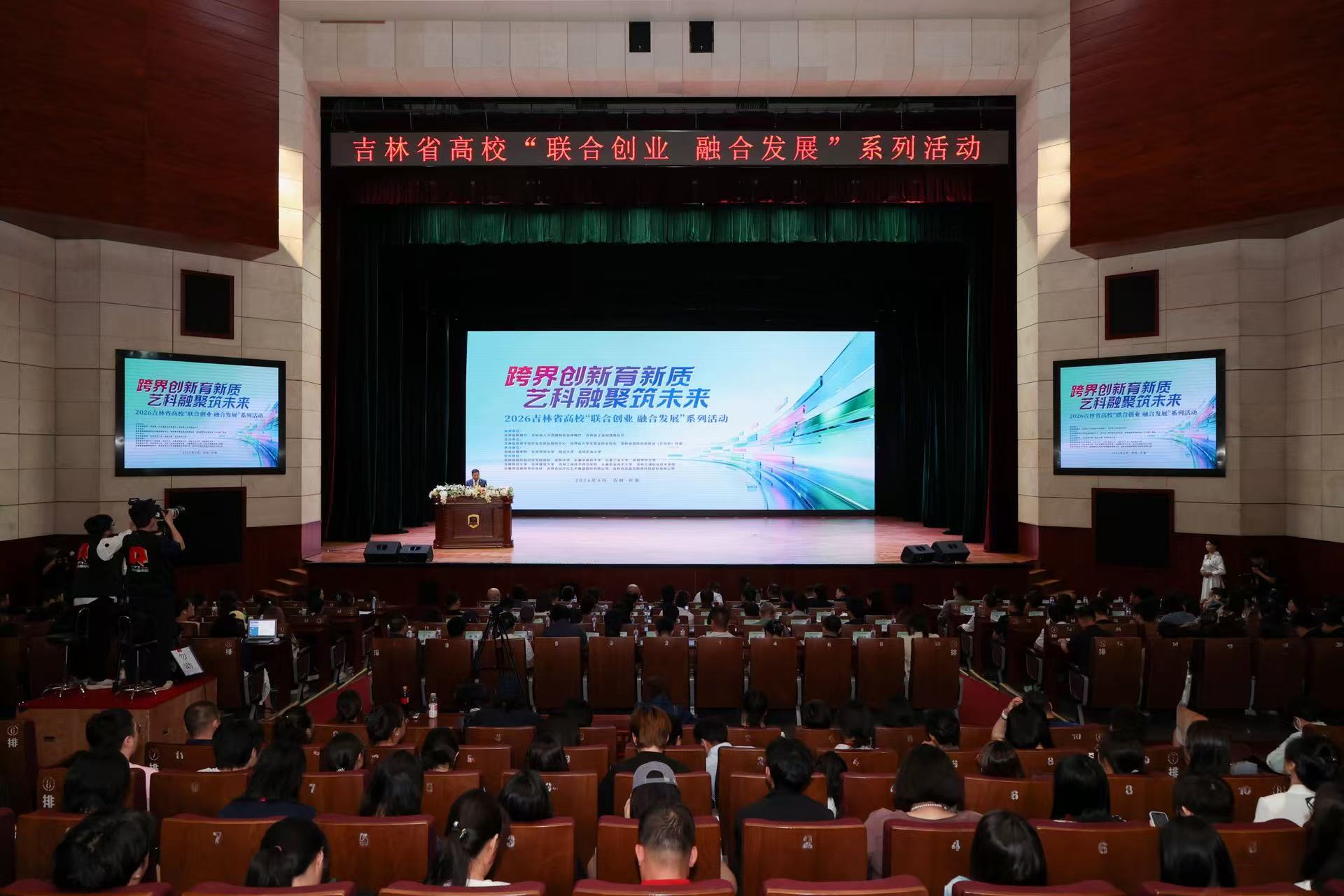 活动开幕式现场。吉林动画学院供图
