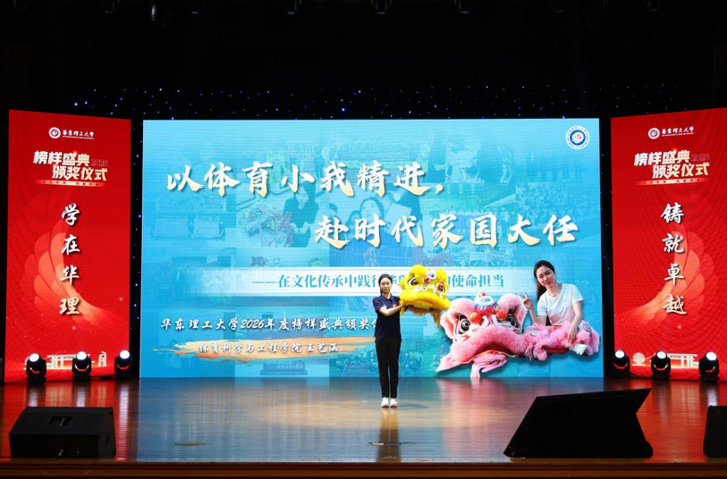 优秀学生代表上台分享榜样故事。华东理工大学供图