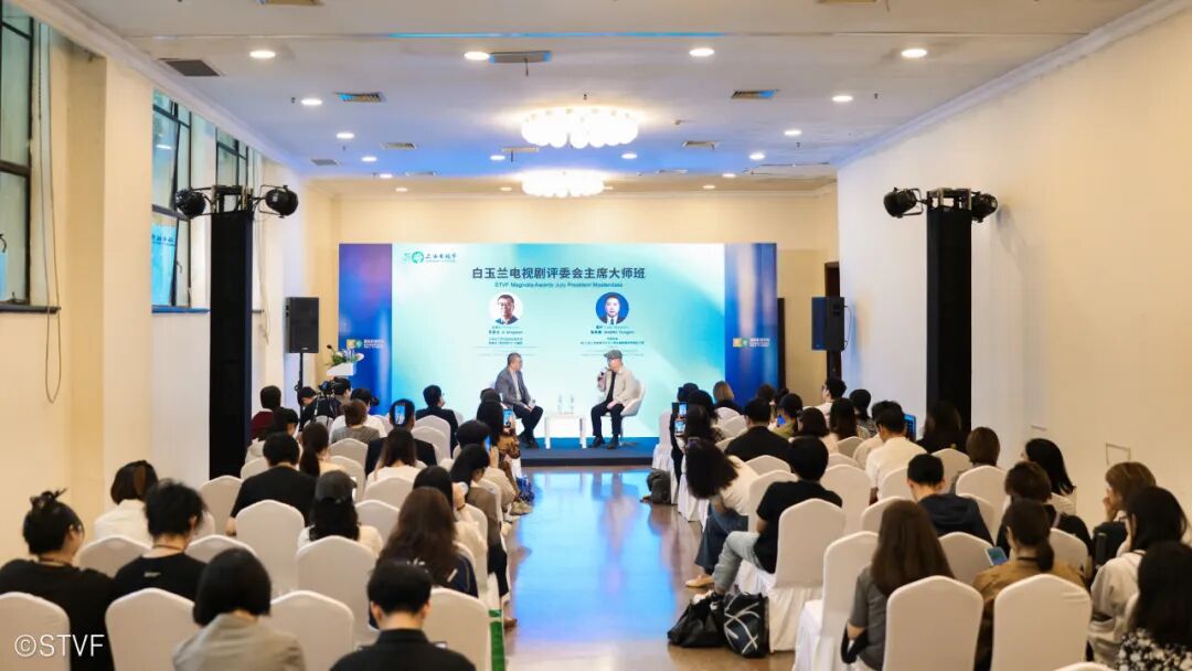 第31届上海电视节白玉兰电视剧评委会主席大师班。图片来源：上海电视节