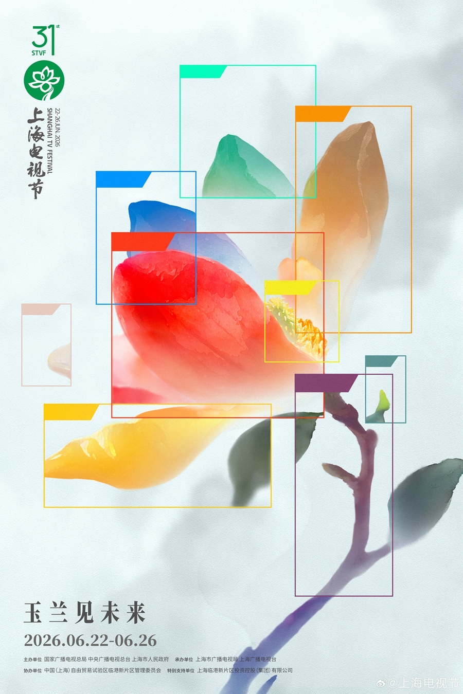 第31届上海电视节海报。