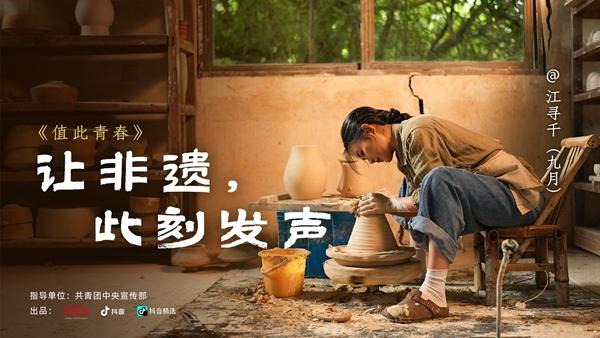 　　《值此青春》系列短片之《让非遗，此刻发声》海报。制片方供图