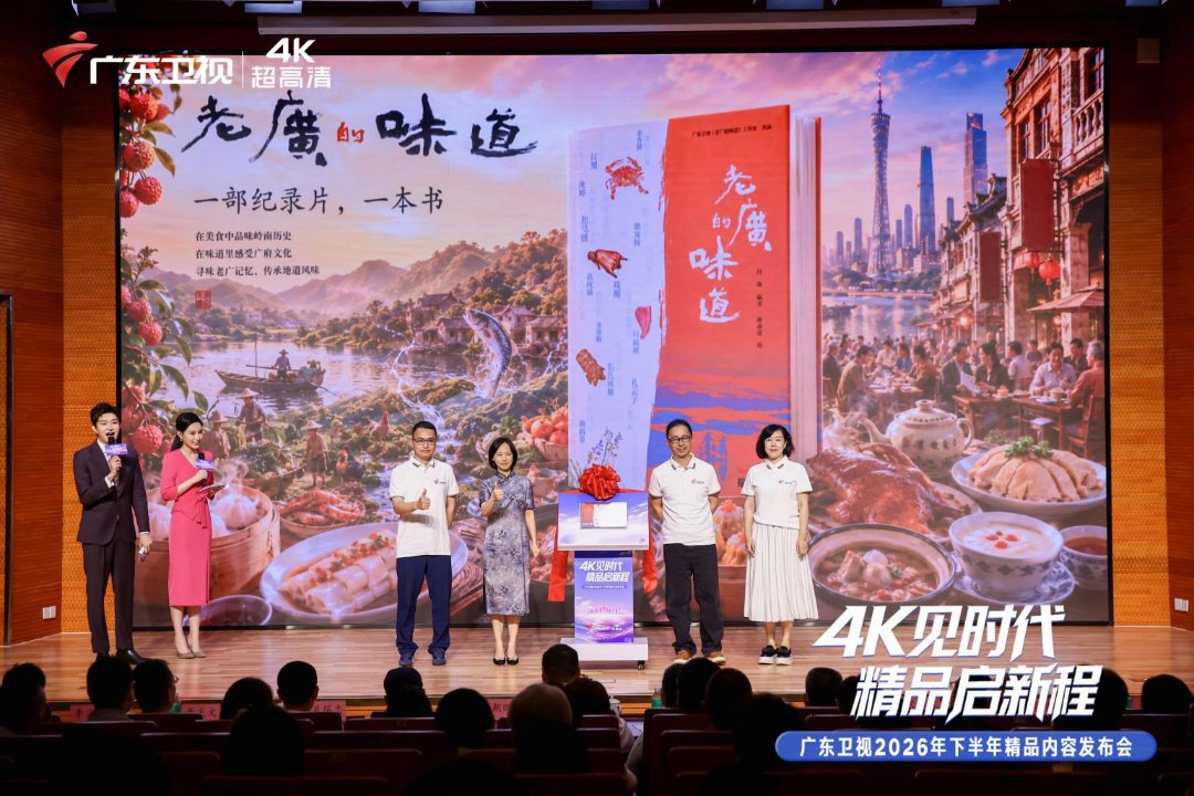 《老广的味道》新书发布。主办方供图