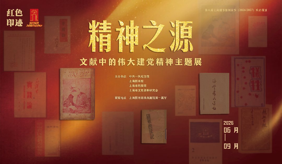 展览海报。中共一大纪念馆供图