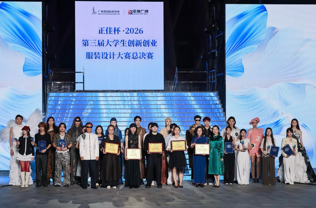 第三届大学生创新创业服装设计大赛颁奖。主办方供图