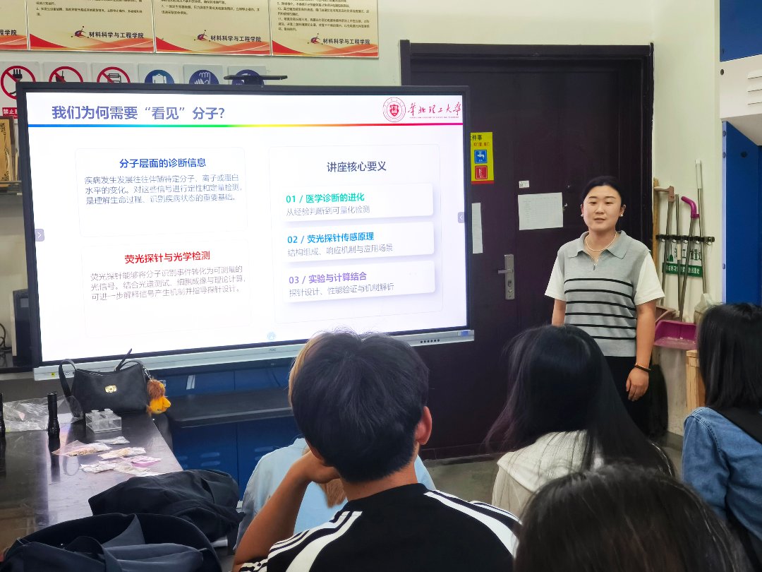 张敬然博士围绕荧光探针光学检测展开讲解。受访者供图