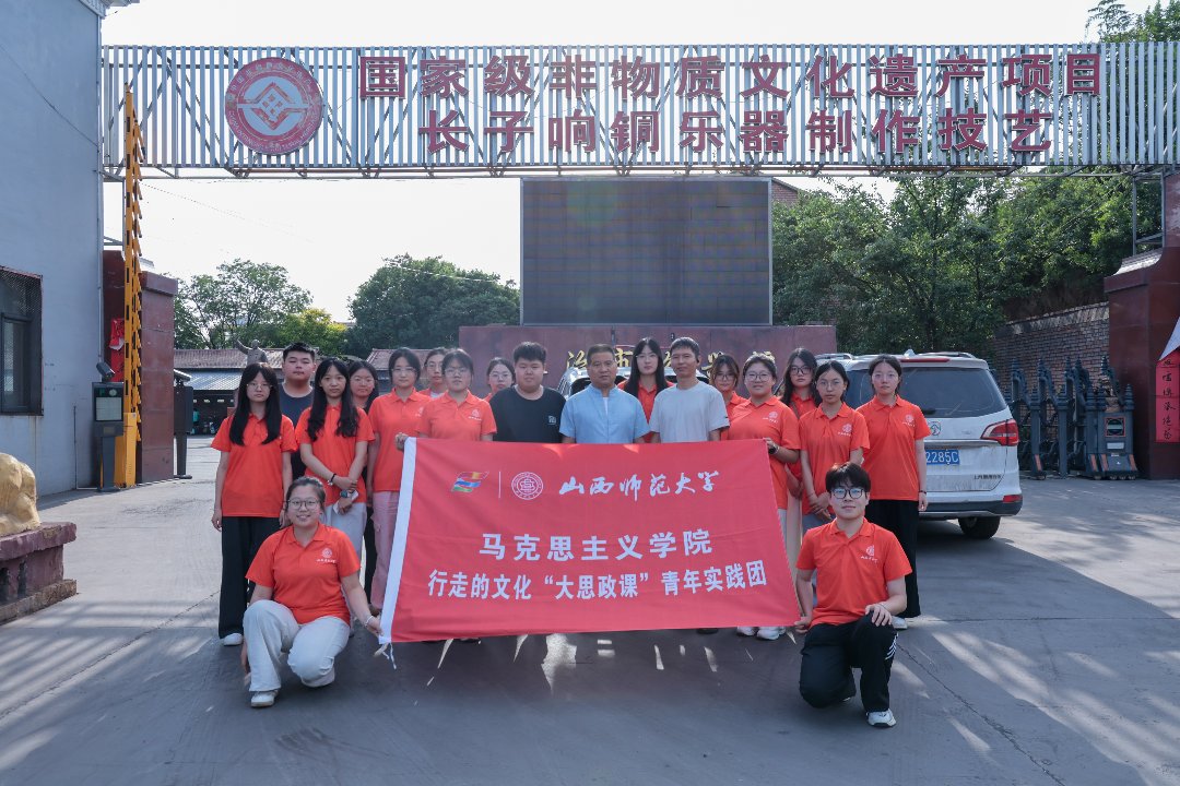 实践团在玖兴炉响铜乐器厂合影。山西师范大学供图