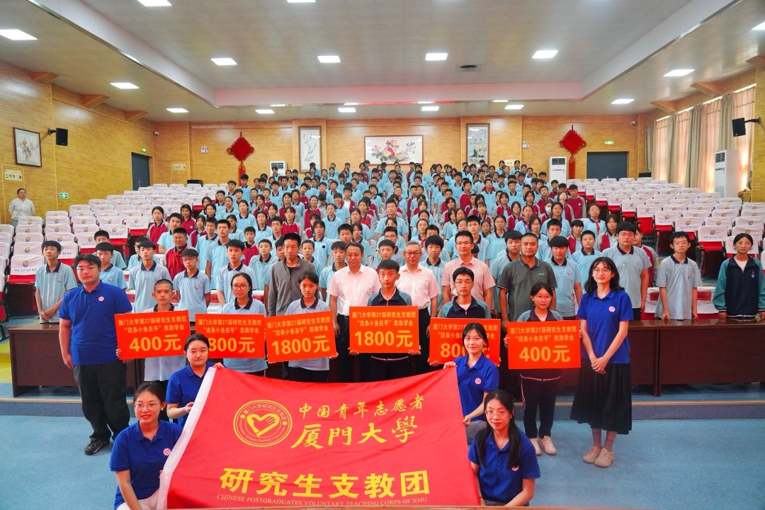 7月6日,宁夏银川永宁县,厦门大学研究生支教团联合宁夏青少年发展基金会,向宁夏8所支教学校的3232名学生发放261.9万元“这条小鱼在乎”奖助学金。团宁夏区委供图