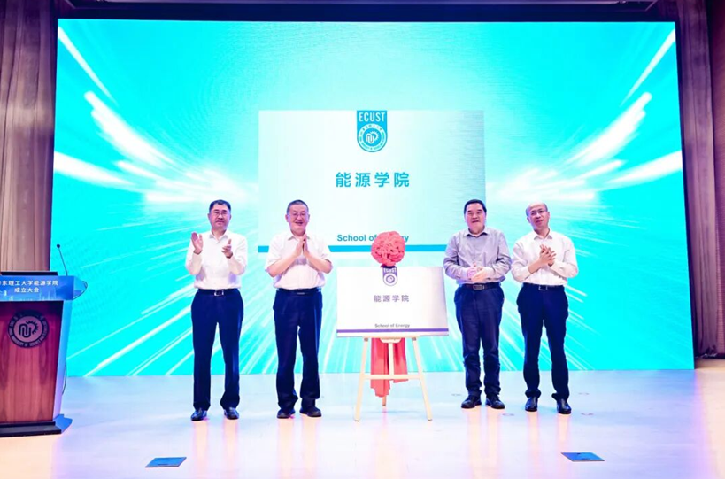 能源学院揭牌仪式现场。华东理工大学供图