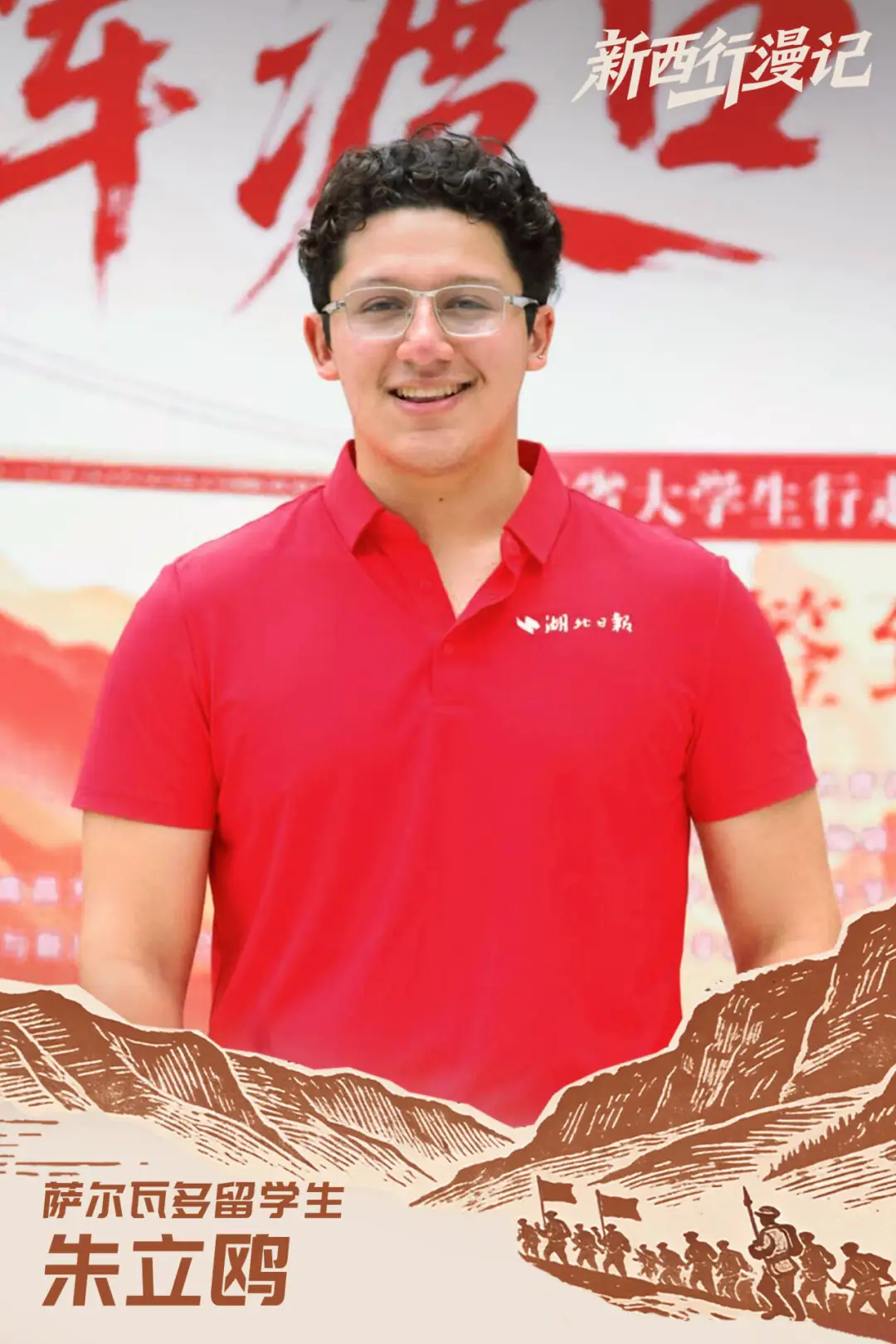 萨尔瓦多留学生 朱立鸥