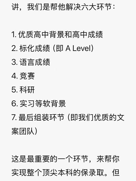 　　有留学中介表示可通过“背景提升”操作拿到录取通知。网络截图