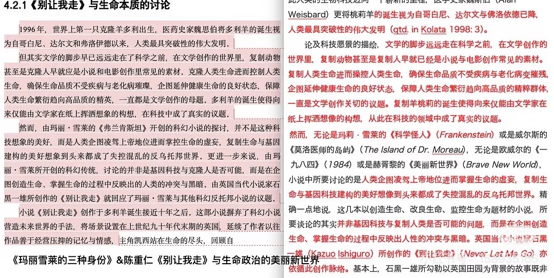 蒋方舟硕士论文与陈重仁论文重合的部分内容。