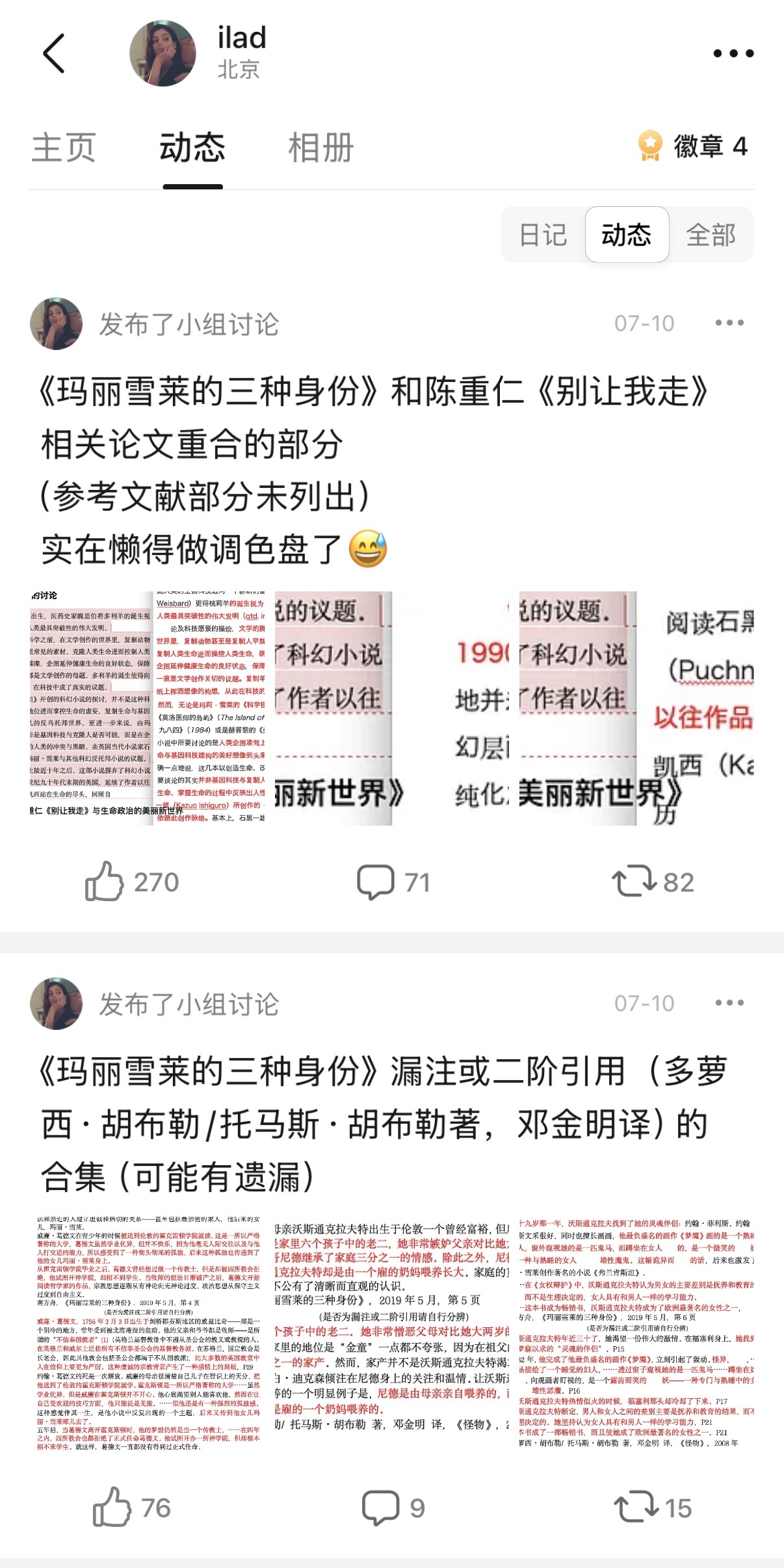 ilad在豆瓣上发布对比蒋方舟论文跟他人文章重合部分。
