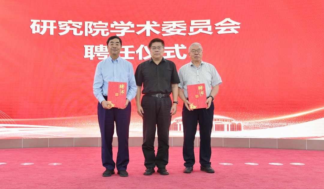 研究院学术委员会聘任仪式。主办方供图
