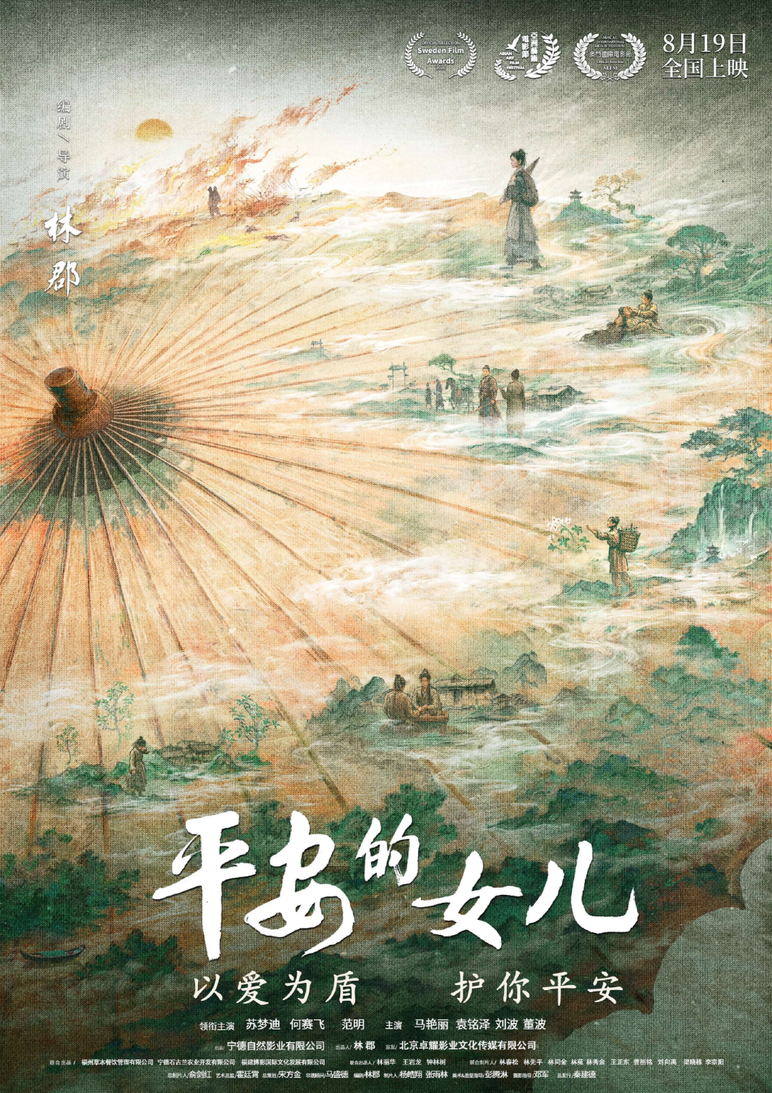 电影定档海报 出品方供图