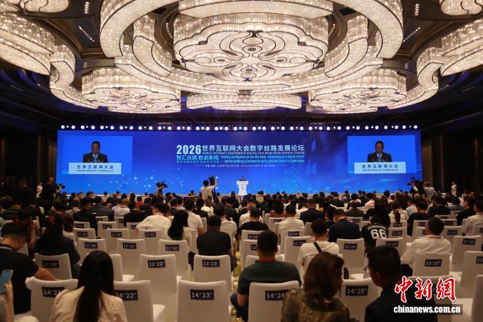 7月22日，2026年世界互联网大会数字丝路发展论坛在陕西西安开幕。 李一璠 摄