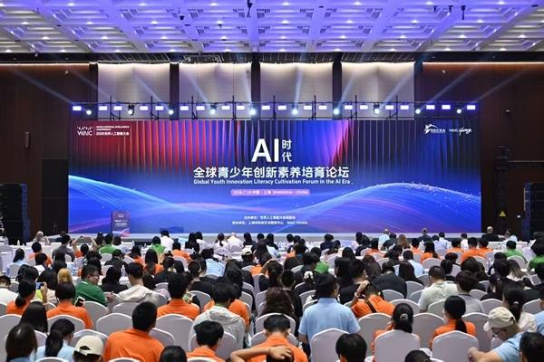 AI时代全球青少年创新素养培育论坛现场。主办方供图