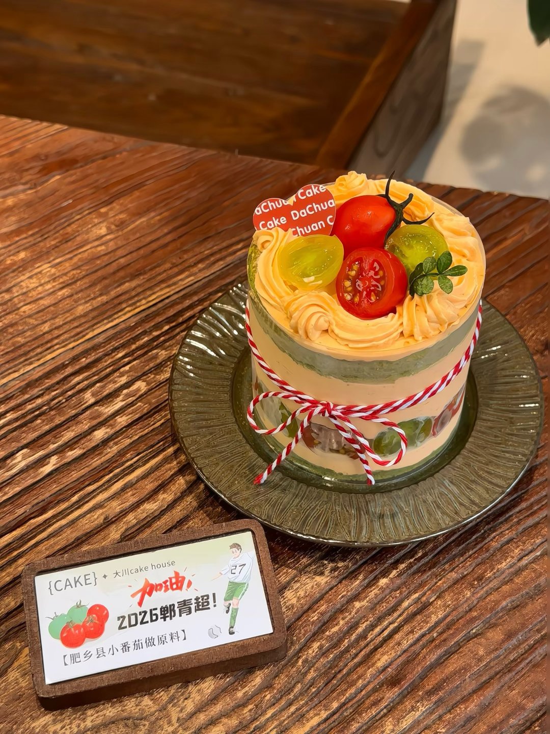 甜品店店主孙亚川结合肥乡特产番茄研发了 “郸青超” 季节限定款蛋糕。 受 访者供图