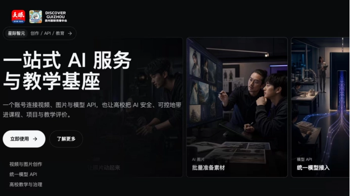 7月27日，范氏星与团队研发的一站式AI教学平台正式上线。