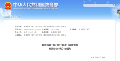 图片来源：中华人民共和国教育部官网