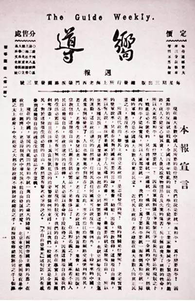 蔡和森主编的《向导》周报