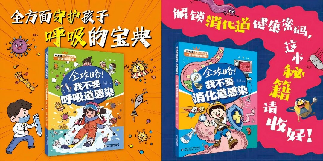 “院士讲课本里的百科·一讲就懂的健康”系列图书封面。中少总社供图