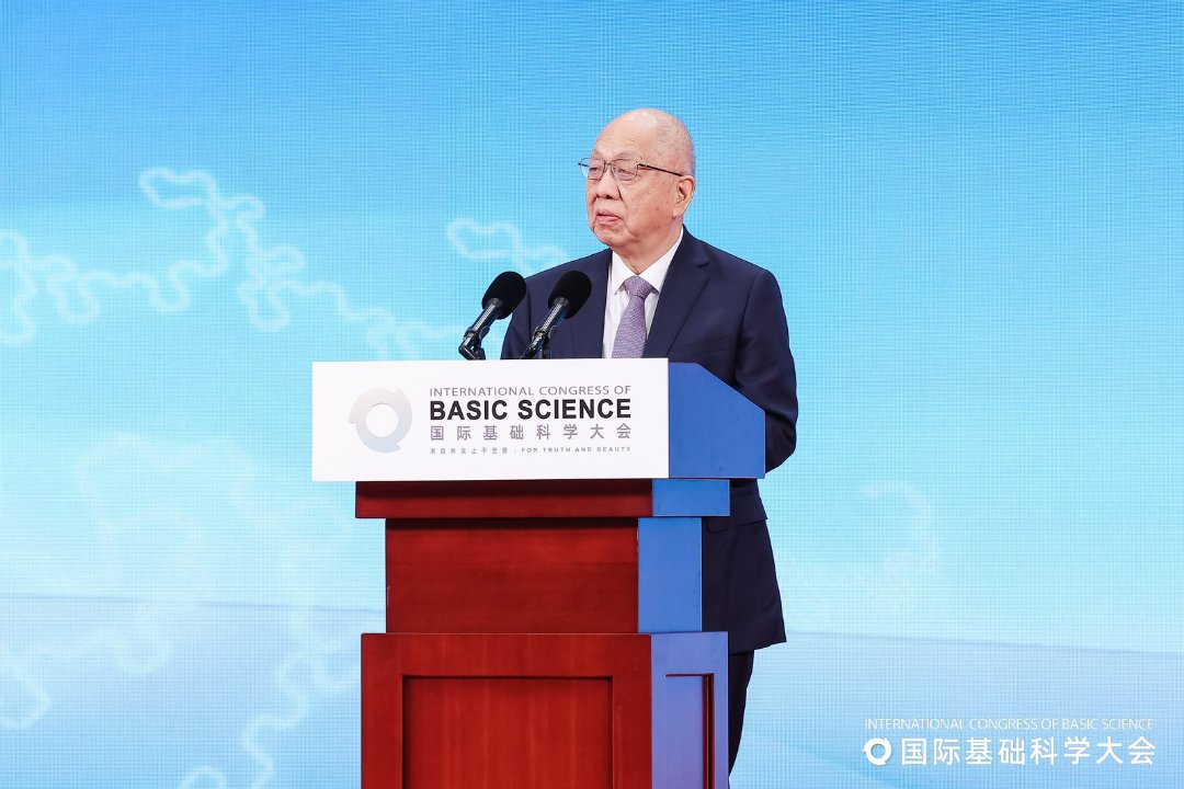 2026国际基础科学大会。主办方供图