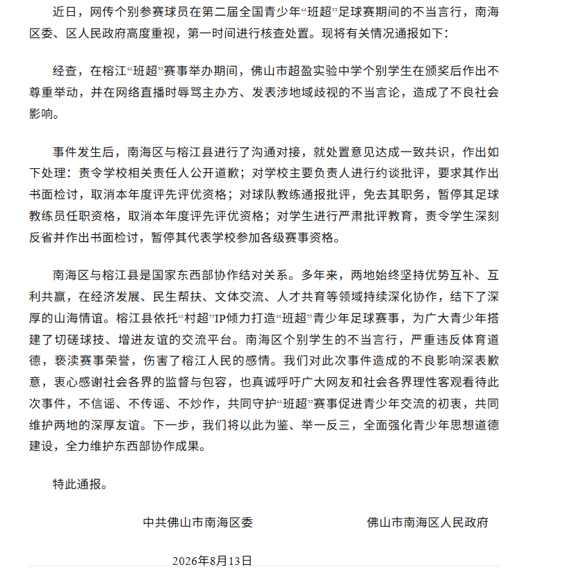 图片来源：微信公众号南海教育