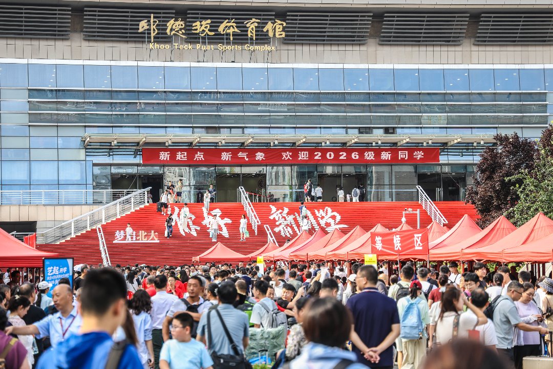 新生报到现场。北京大学供图