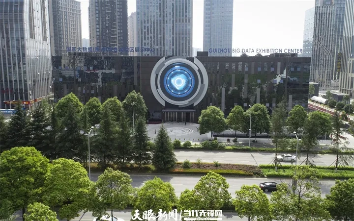 国家大数据（贵州）综合试验区展示中心。