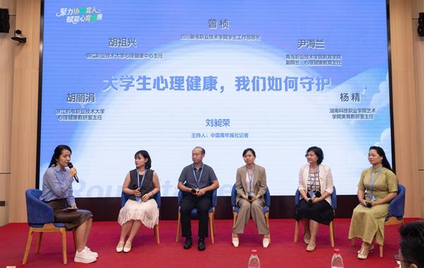 8月24日，北京，高校心理健康育人高级研修班，圆桌对话环节，主持人和学员代表在台上对话。张旭冉/摄