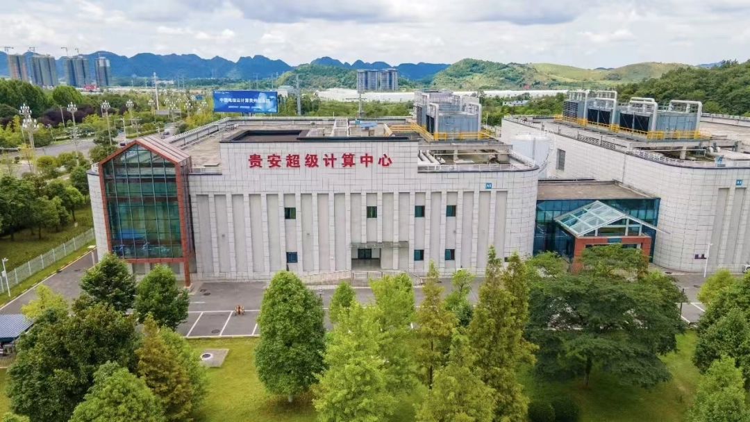 贵安超级计算中心