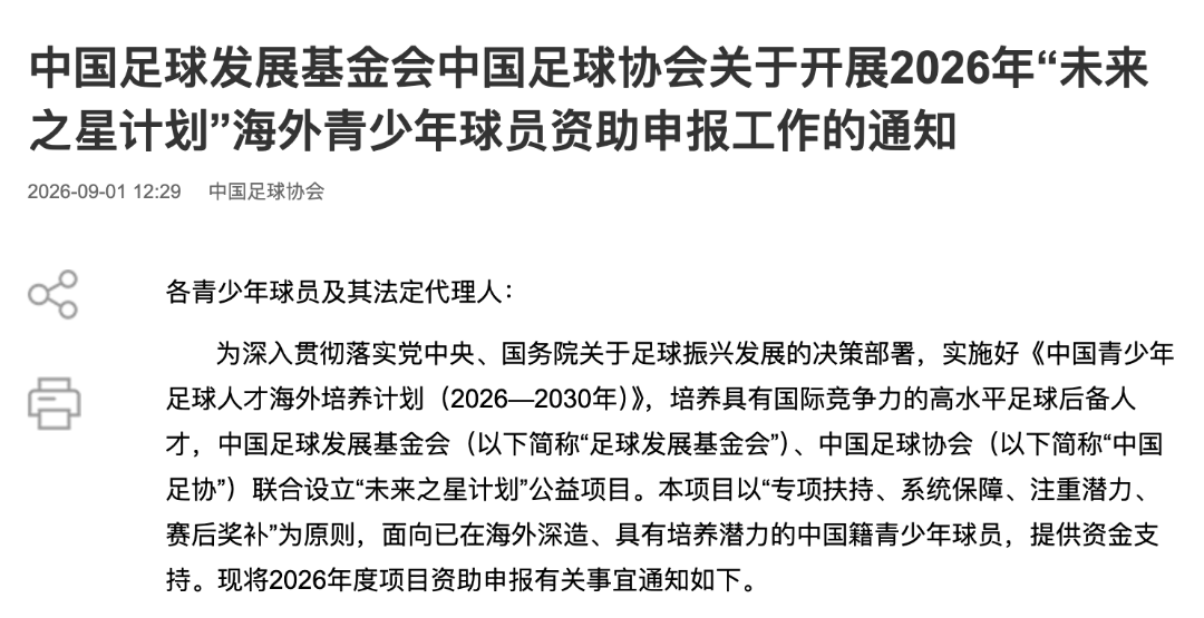 中国足协官网截图。