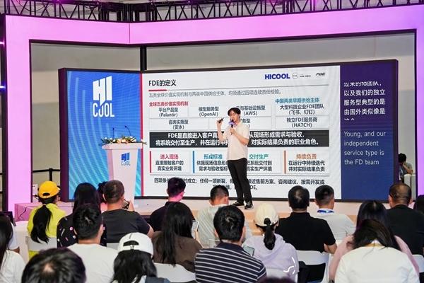　　卢星龙在HICOOL 2026全球创业者峰会上发布《全球FDE发展研究报告》。受访者供图