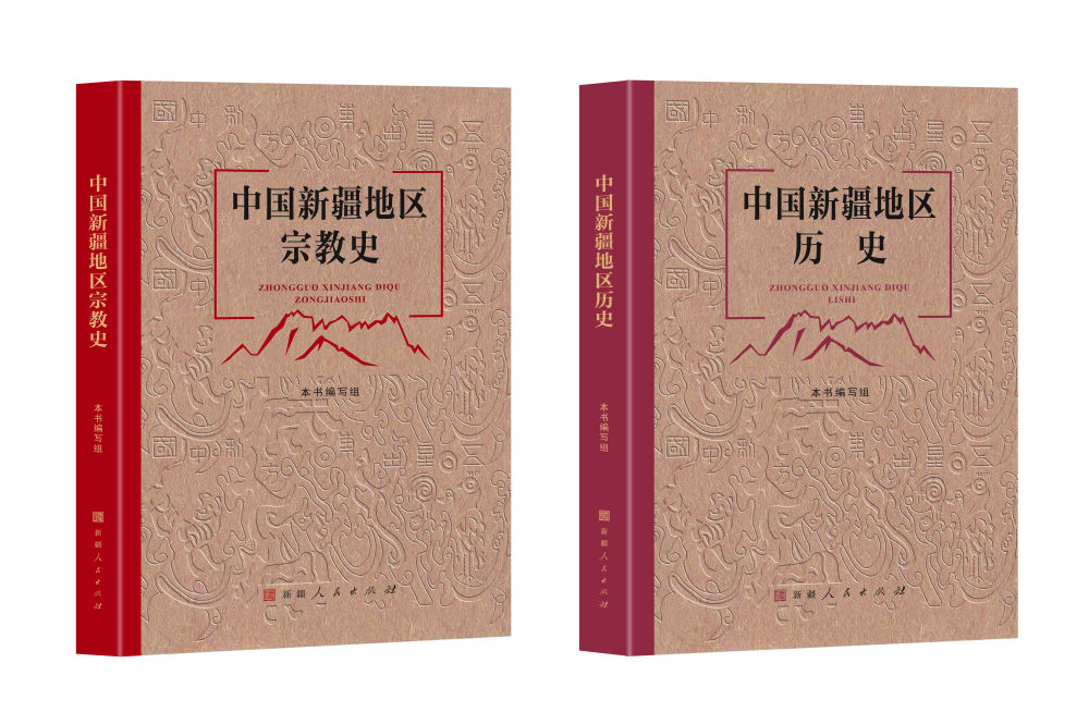   图书封面照片。（新疆维吾尔自治区党委宣传部供图）