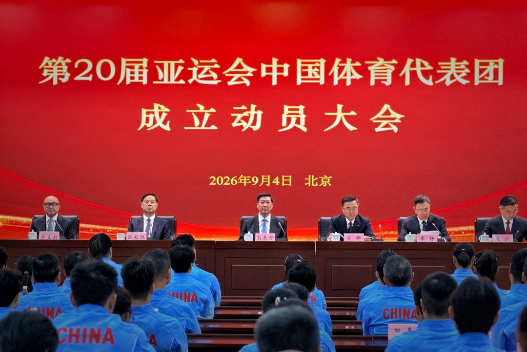 9月4日，第20届亚运会中国体育代表团在北京成立。中青报·中青网记者 梁璇摄