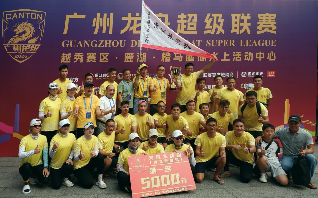 9月5日，广东广州，橙马麓湖水上活动中心，男女混合组冠军队伍合影。甄西子/摄