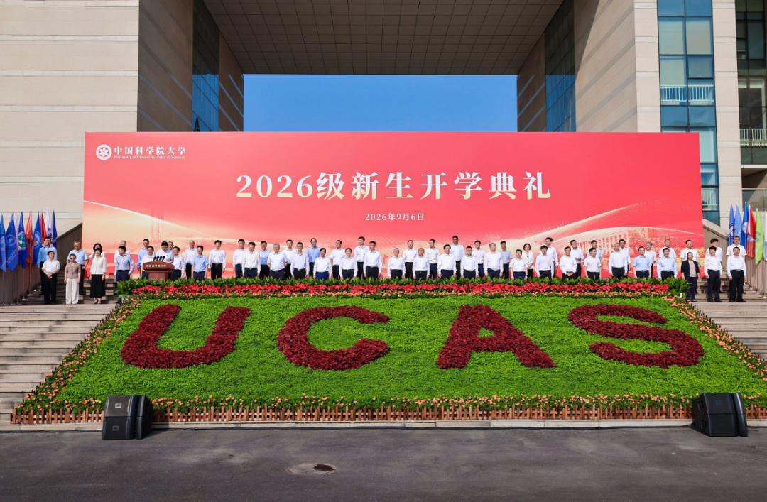 中国科学院大学举行2026级新生开学典礼。国科大供图