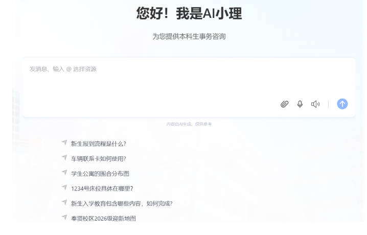 “AI小理”访问页面。华东理工大学供图