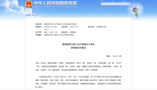 图片来源：中华人民共和国教育部官网