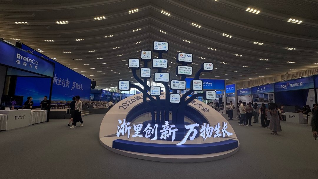 9月9日，浙江省温州市，2026民营经济创新发展大会一侧的展厅，不少民企将产品搬到了现场。中青报·中青网记者赵丽梅/摄