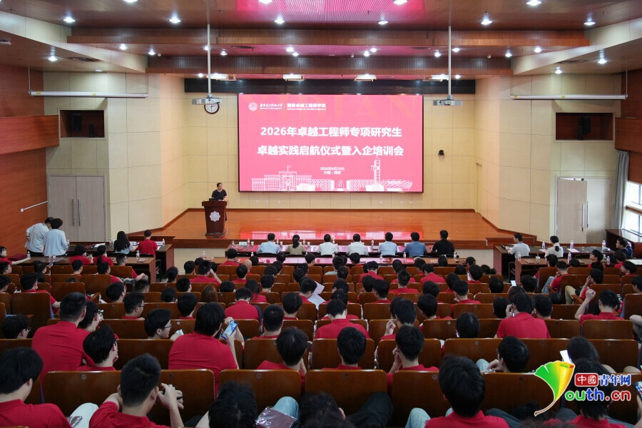 西电2026年卓越工程师专项研究生卓越实践启航仪式。受访者供图