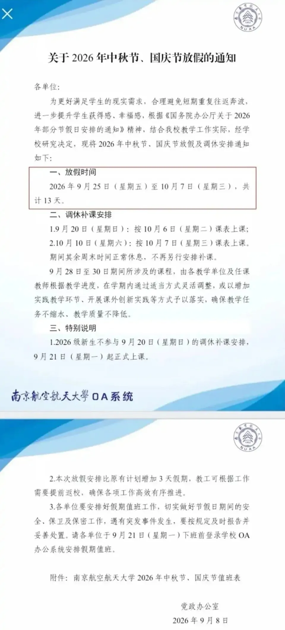 图源南京航空航天大学