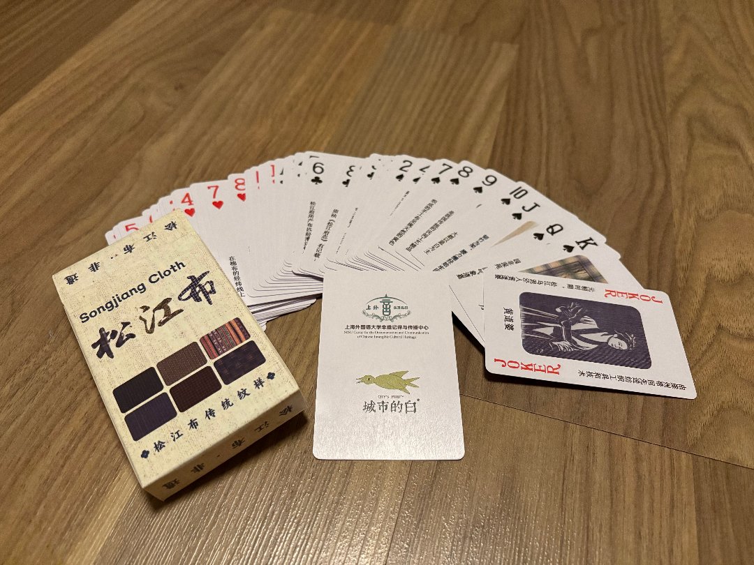 2024级西班牙语专业的张子涵参与设计的黄道婆主题松江布扑克牌。受访者供图