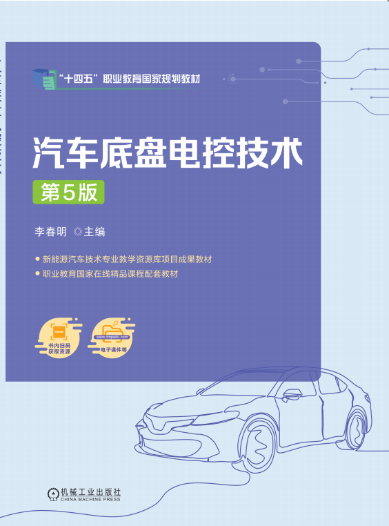 教材《汽车底盘电控技术》封面。受访者供图