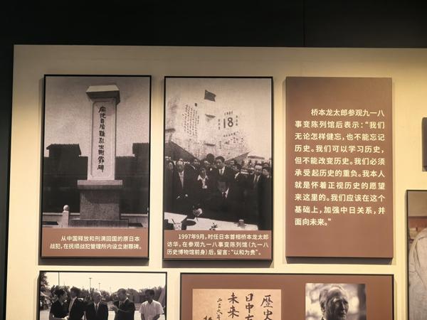 　　9月17日，辽宁沈阳，“九·一八”历史博物馆内一幅图片展示：1997年9月6日，时任日本首相桥本龙太郎参观“九·一八”事变纪念馆后题写“以和为贵”的现场情景。“九·一八”历史博物馆供图