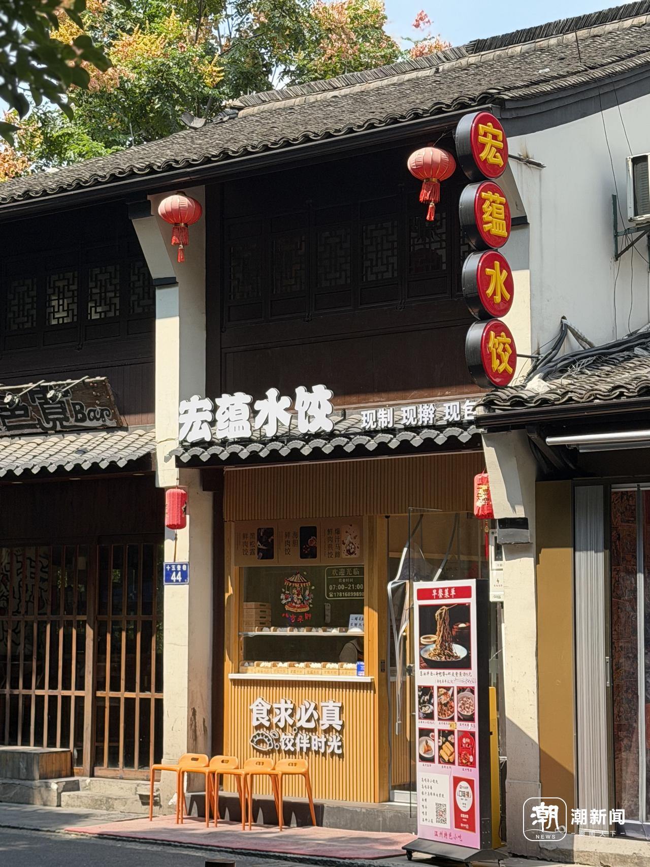 宏蕴水饺店 章然 摄