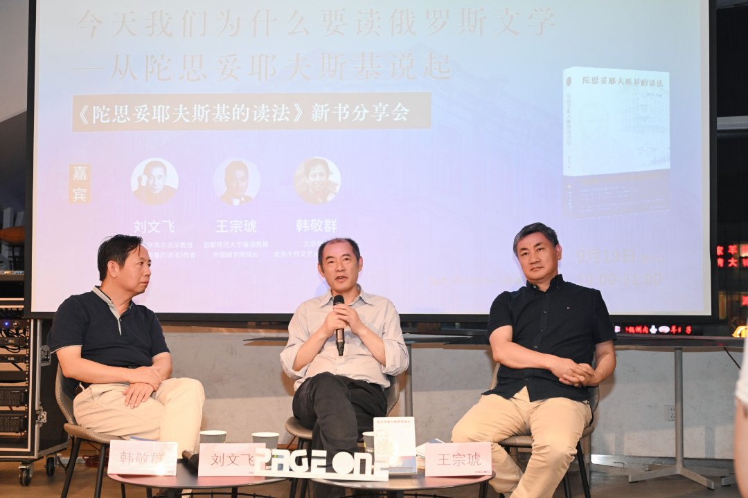 新书分享会现场,从左至右为韩敬群、刘文飞、王宗琥。主办方供图