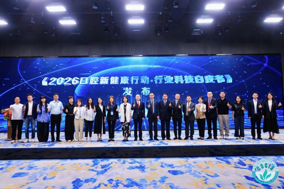 《2026口腔新健康行动·科技白皮书》发布仪式。主办方供图